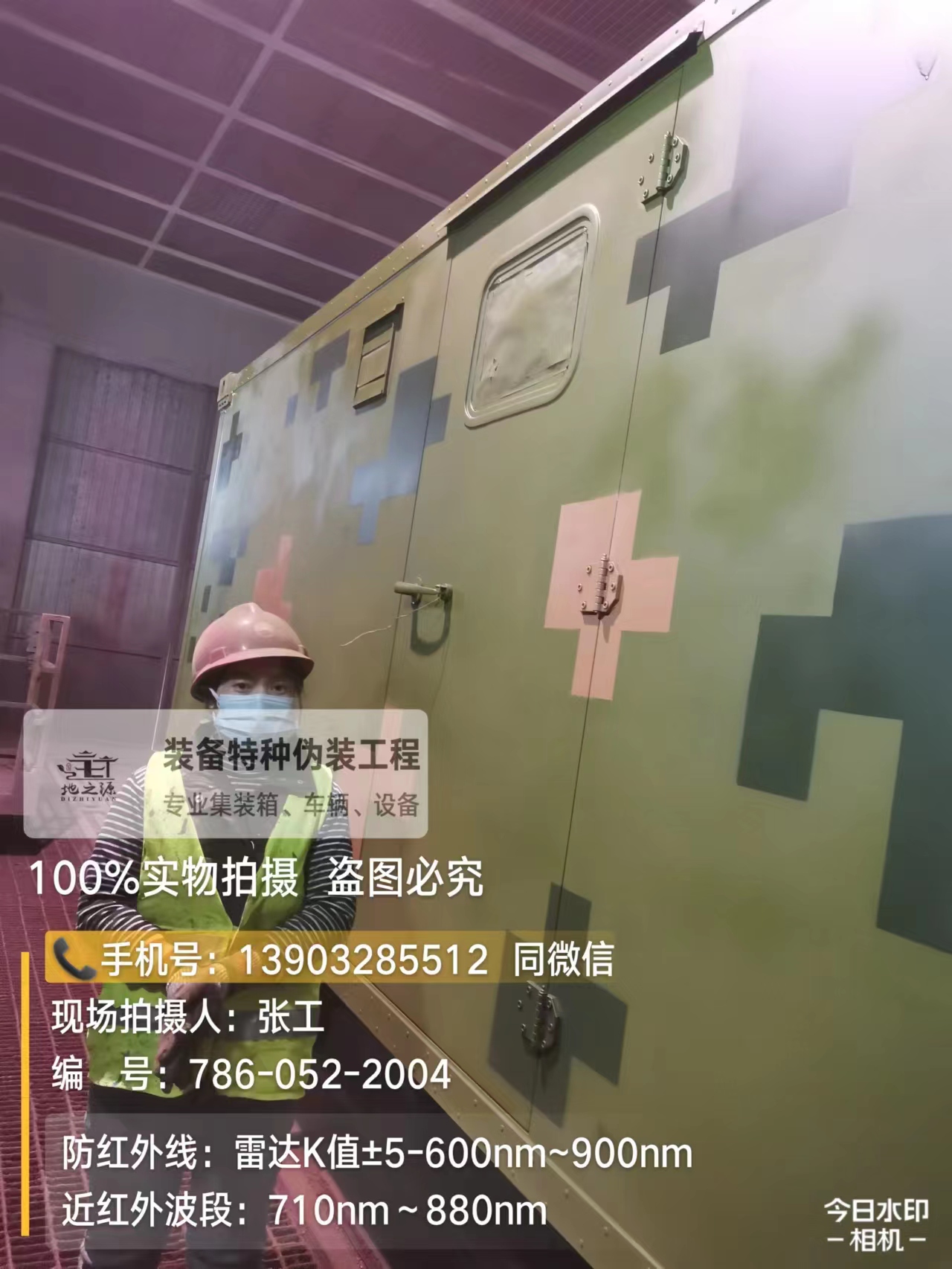 山东外墙迷彩漆是一种特种涂料